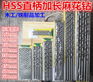 350mm HSS高速钢木工钻头直柄加长麻花钻5/6/7/8/9/10/11/12-15mm