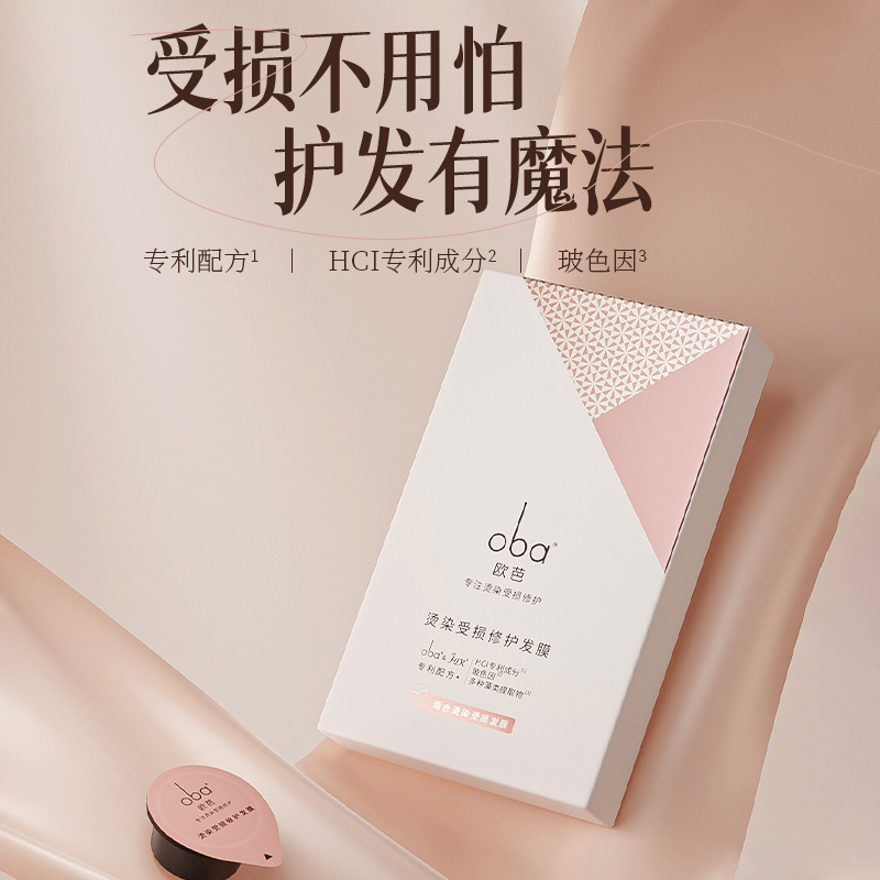 欧芭烫染受损修护发膜15g*6保湿补水柔顺护理焗油膏欧巴护发正品