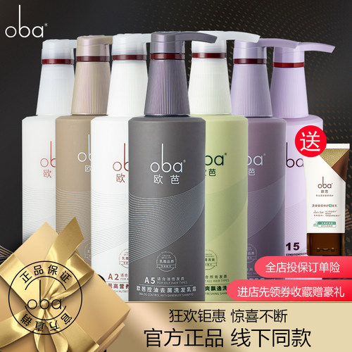 欧芭官方二代新升级去屑控油洗护