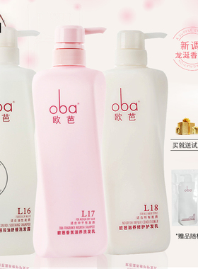 欧芭oba控油舒缓洗发水欧巴L16清爽去油洗发露滋养护发素持久留香
