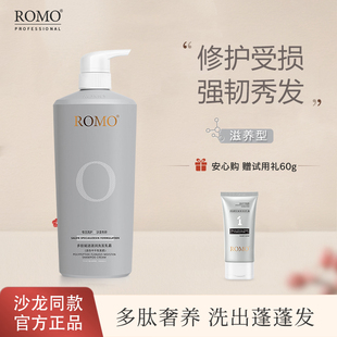 romo多肽滋养保湿 修护洗发水改善毛躁丰盈蓬松柔顺洗头膏持久留香