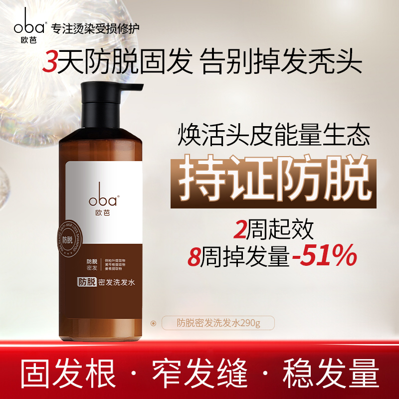 欧芭固发密发防防脱洗发水