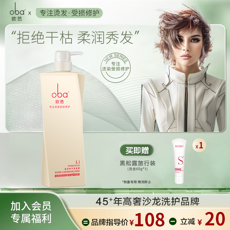 oba欧芭一代A1持久留香香水洗发水正品欧巴柔顺洗发露 理发店发廊