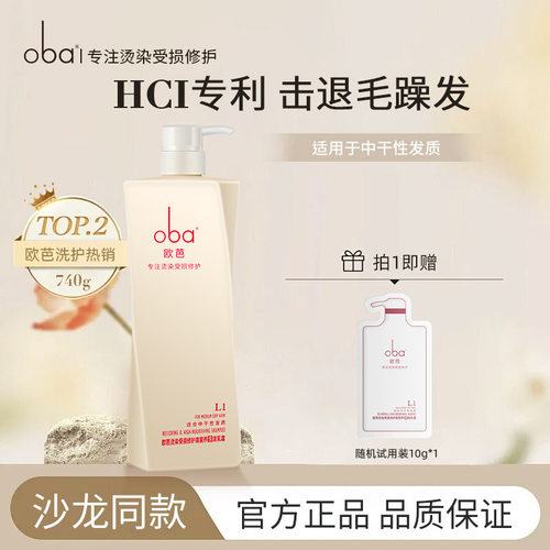 oba欧芭洗发水护发素欧巴清爽