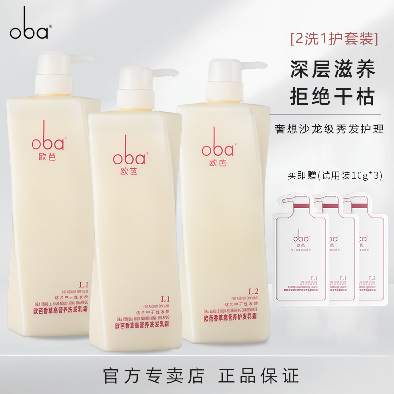 欧芭官方旗舰店oba持久留香