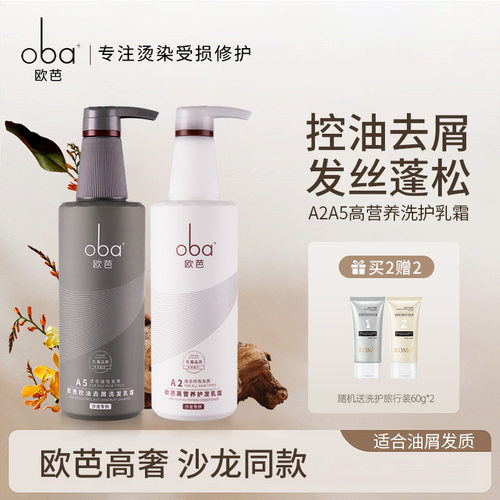 oba二代正品套装控油去屑