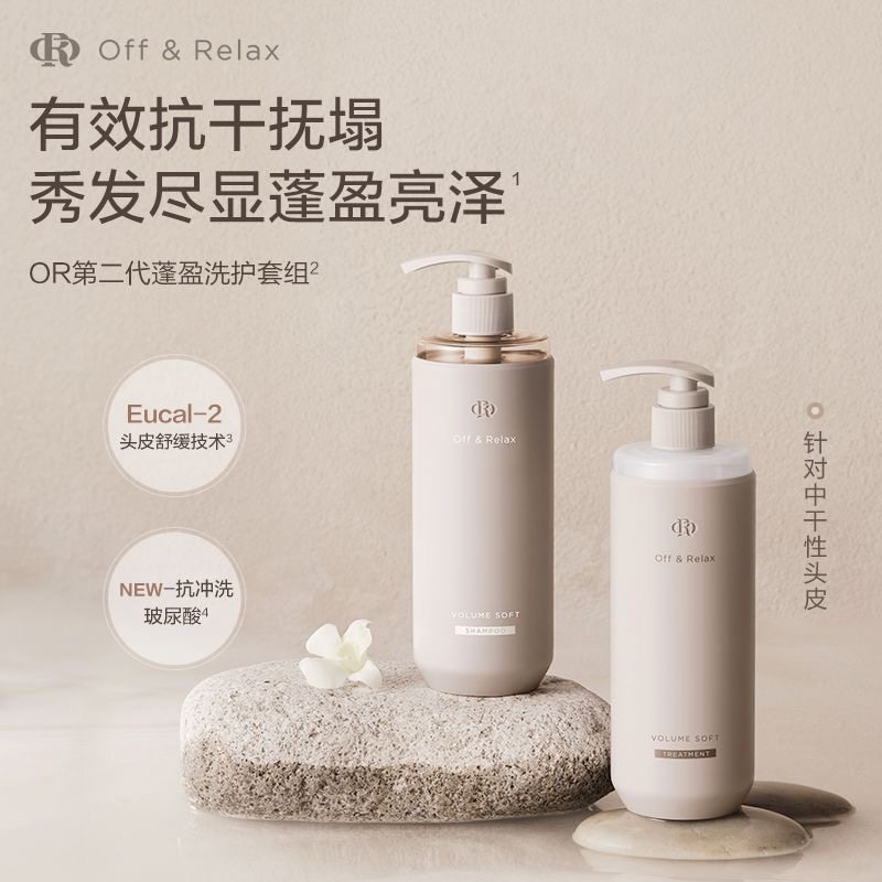 【秦岚同款】OffRelax柔顺蓬盈洗发水2.0补水干发保湿滋养