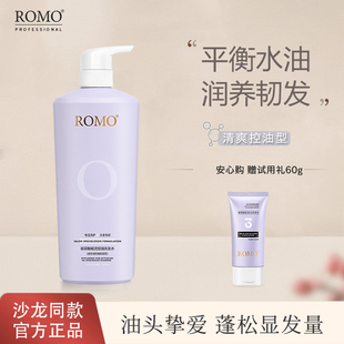 romo玻尿酸控油蓬松洗发水强韧发根无硅油柔顺修护去油洗发露正品
