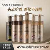 oba欧芭头皮醒爽洗发水控油蓬松去屑金机07洗发露欧巴官方正品