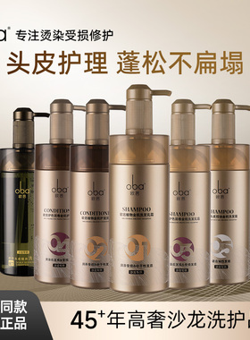 oba欧芭头皮醒爽洗发水控油蓬松去屑金机07洗发露欧巴官方正品