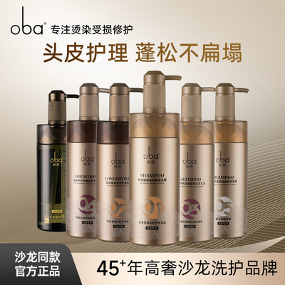 欧芭控油去屑柔顺金机洗护官方