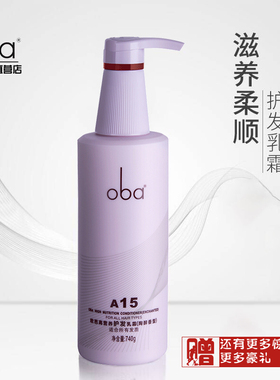 oba欧芭护发素滋养柔顺二代A15欧巴高营养陶醉香味740g正品旗舰店