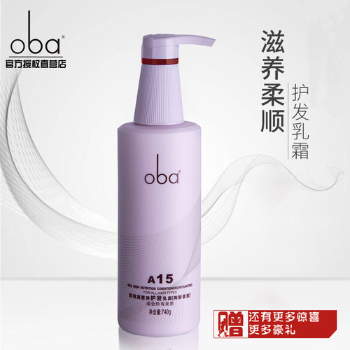 正品oba欧芭二代a15高营养护发素