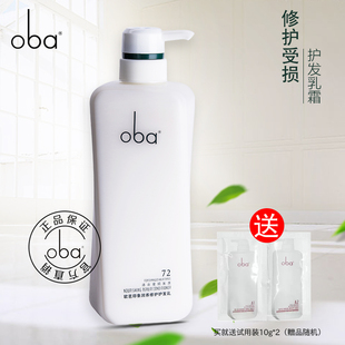 oba欧芭护发素印象72号欧巴修护干枯柔顺补水润养500g陶醉香正品