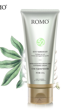 romo印象弹力素蓬松定型柔顺膏保湿护卷滋润改善分叉防毛燥32号