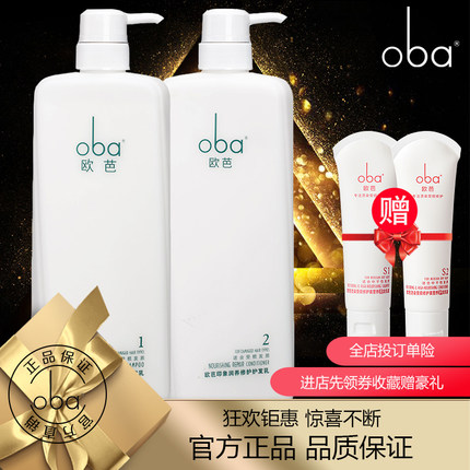 正品oba欧芭洗发水控油蓬松滋润修护柔顺无硅油欧巴印象洗护套装