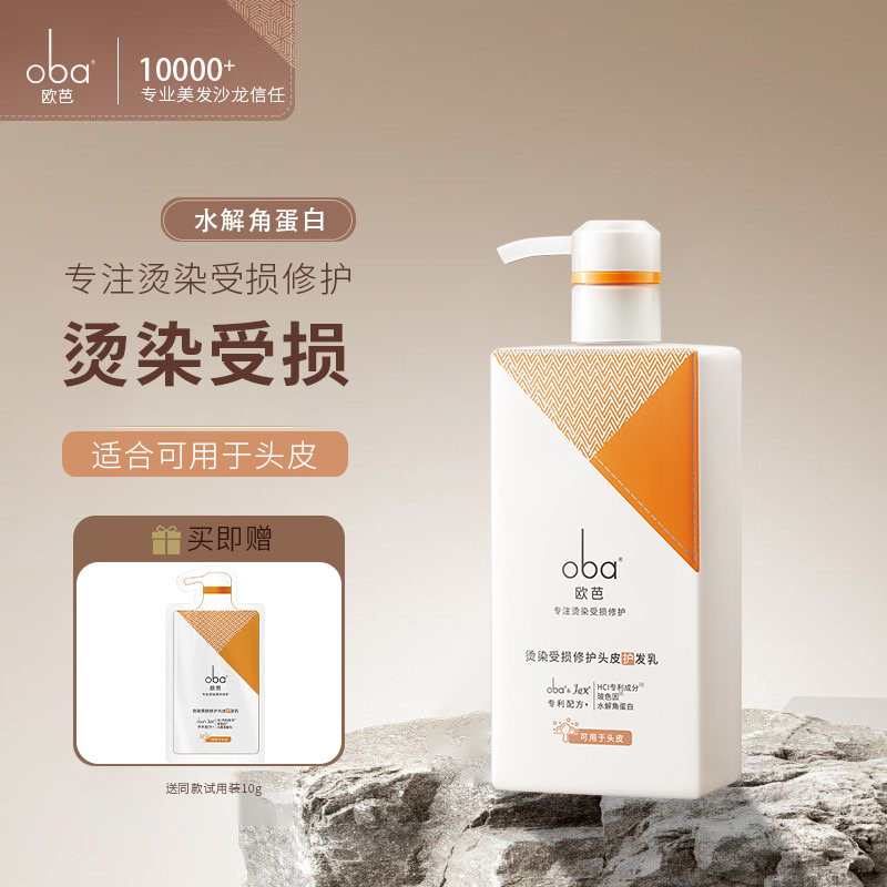 oba欧芭烫染受损修护头皮护发乳女头皮可用改善毛躁干枯欧巴正品