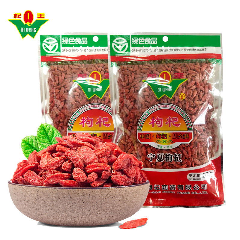 宁夏中宁枸杞子 小果甲级枸杞袋装400g
