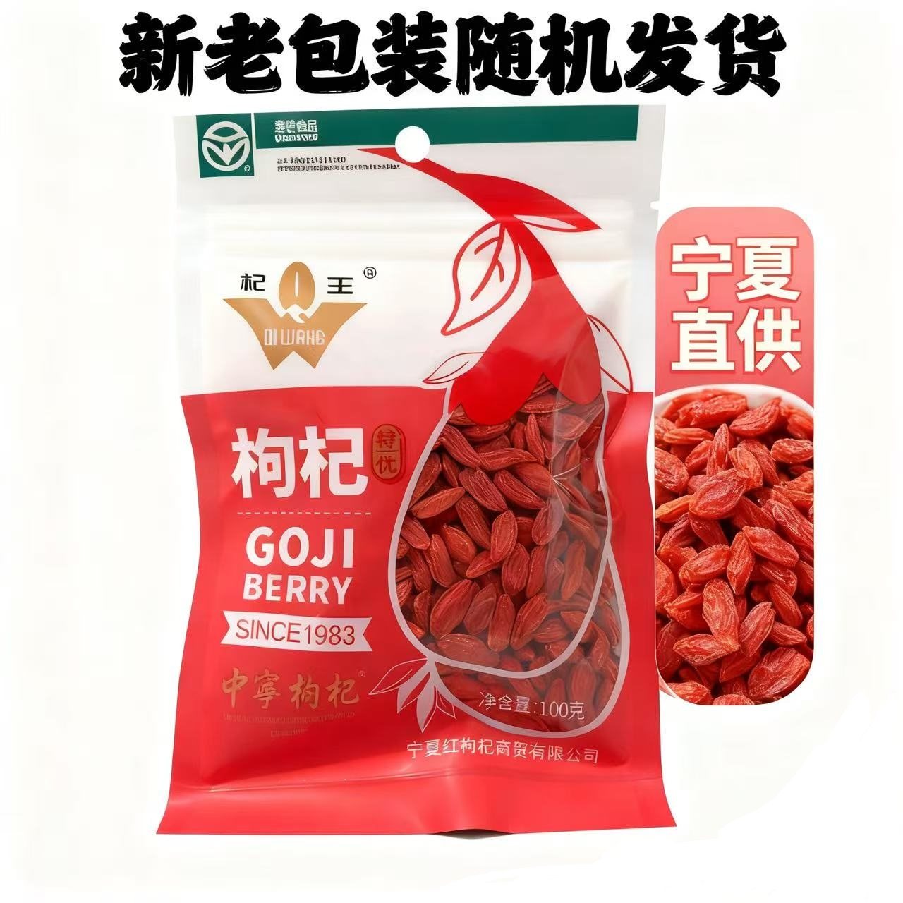 【爆款周】新宁夏正宗头茬枸杞特优级大粒100g*5/份