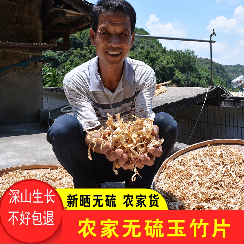 农家新货玉竹干玉竹头高山玉竹片干250g太阳晒干无硫煲汤泡茶养生