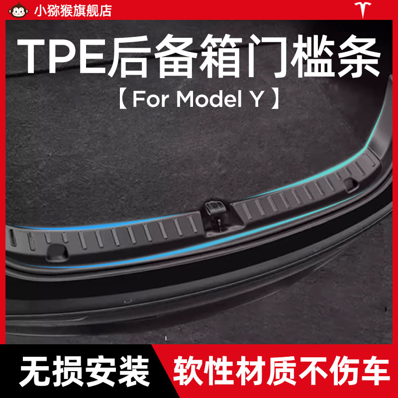 适用于特斯拉Model3y后备箱门槛条TPE尾箱护板防刮丫改装内饰配件