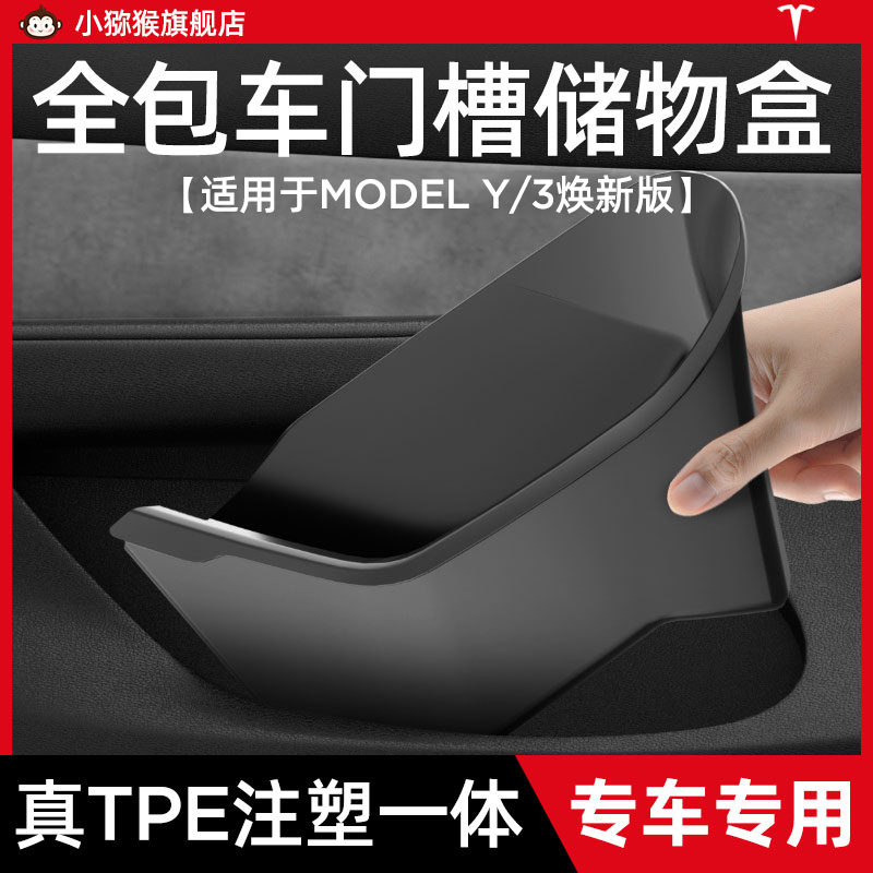 适用特斯拉Model丫车门槽储物盒ModelY/3焕新版四门收纳改装配件 汽车用品/电子/清洗/改装 车载收纳箱/袋/盒 原图主图