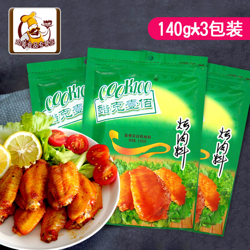 热销0件有赠品COOK100新奥尔良烤翅腌料 烧烤料烤肉调料烤鸡翅奥尔良140g3包装
