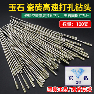 京钻高速钻孔钻头金刚砂玉石打孔针金刚石翡翠玛瑙石头圆珠打眼针