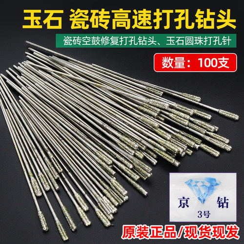 金刚石打孔针京钻打孔针瓷砖钻头