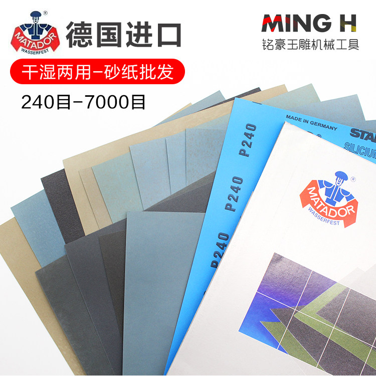 德国进口勇士砂纸玉石沙纸佛珠文玩木工工具镜面打磨抛光水砂纸图片