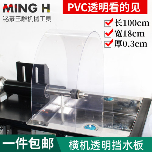 玉雕横机挡水板防水板塑料挡水板PVC透明塑料板胶板塑料材料