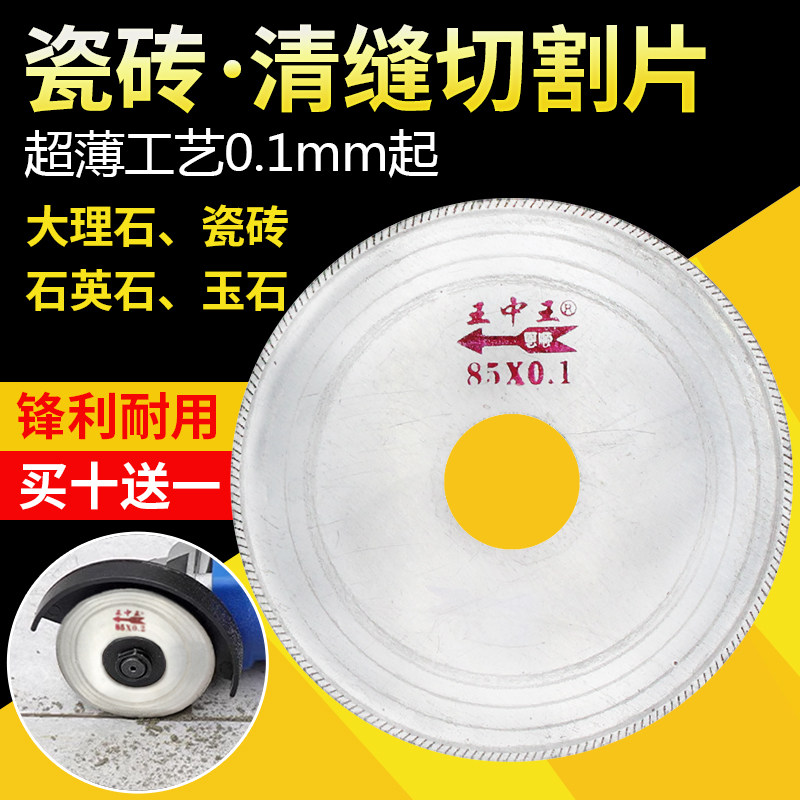 美缝切割片石材瓷砖开缝清缝锯片金刚石超薄角磨机斜牙修边美缝片图片
