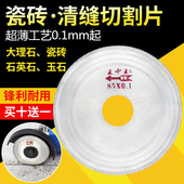 美缝切割片石材瓷砖开缝清缝锯片金刚石超薄角磨机斜牙修边美缝片