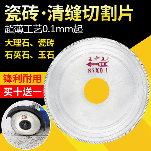美缝切割片石材瓷砖开缝清缝锯片金刚石超薄角磨机斜牙修边美缝片