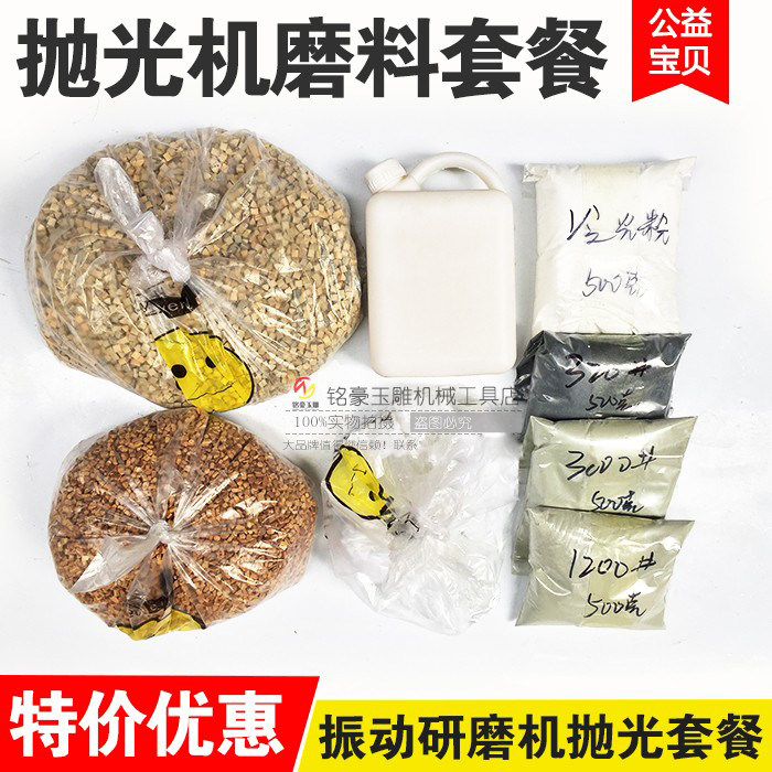 震机抛光机/玉石翡翠玛瑙 振动研磨机/宝石振机打磨机磨料套餐