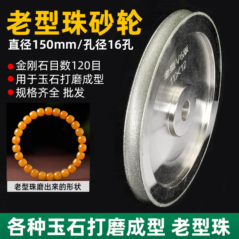 金刚石砂轮玉石打磨成型老型桶珠