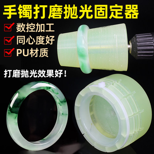 玉石手镯打磨抛光固定器