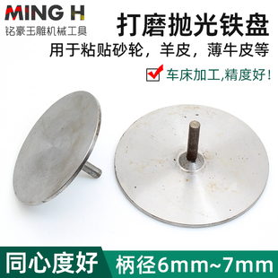 抛光托盘横机抛光砂纸托盘砂纸圆盘砂纸粘合铁轮横机铁轮铁杆