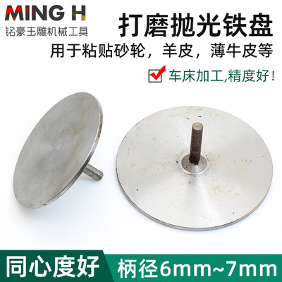 抛光托盘横机抛光砂纸托盘砂纸圆盘砂纸粘合铁轮横机铁轮铁杆