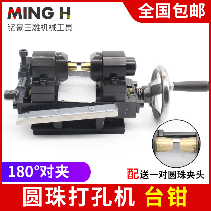 圆珠打孔夹台 玉石珍珠圆珠打孔机180度对打夹座 打珠机底座 夹具