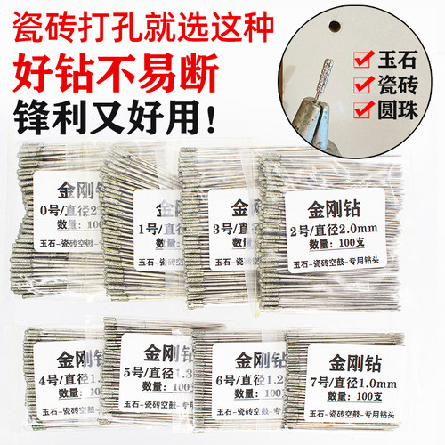 玉石瓷砖打孔针金刚砂打孔钻头