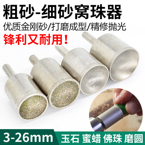 粗砂窝珠器金刚石打磨工具手串