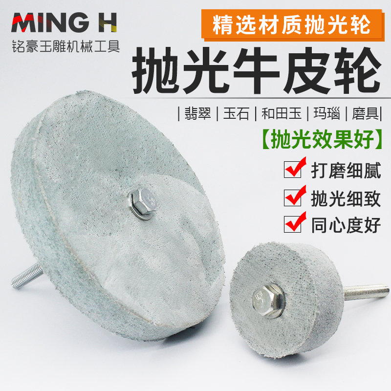 进口抛光牛皮轮玉石抛光
