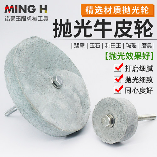 进口抛光牛皮轮玉石抛光