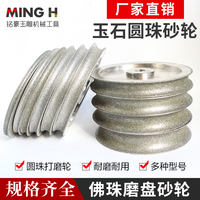 玉石圓珠砂輪佛珠珠子水磨機(jī)磨盤