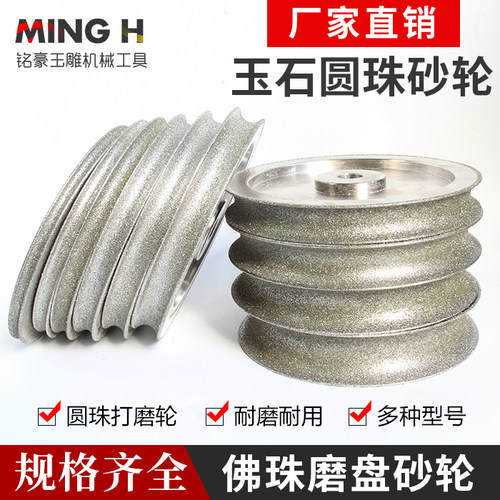 玉石圆珠砂轮佛珠珠子水磨机磨盘