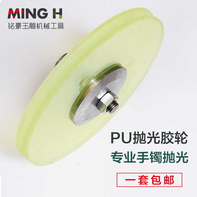 手镯拉机PU抛光胶轮 手镯抛光拉光夹具横机抛光夹具PU轮 手镯拉机