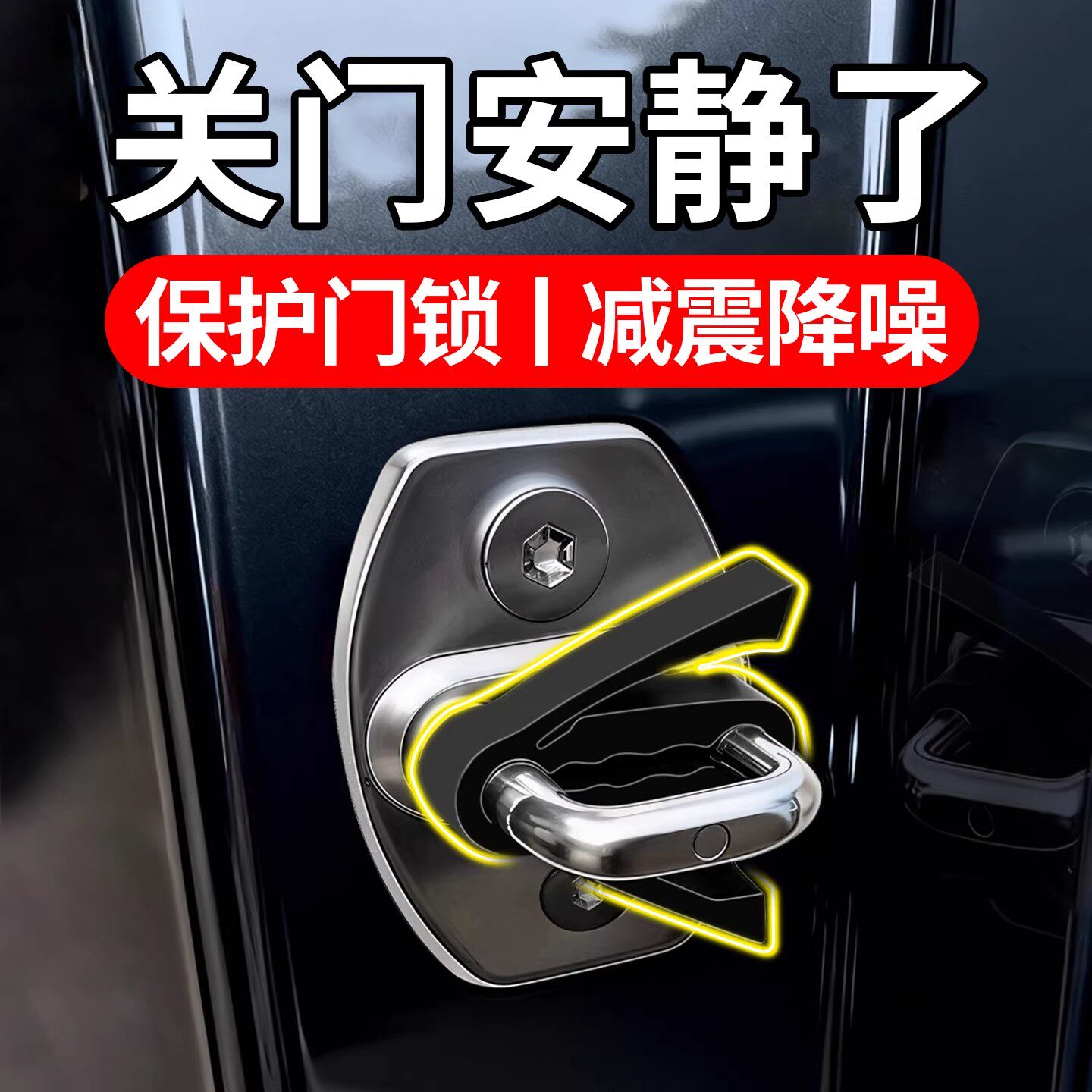 硅胶车门减震缓冲垫新款泄力臂锁扣垫汽车防撞贴套静音锁异响保护