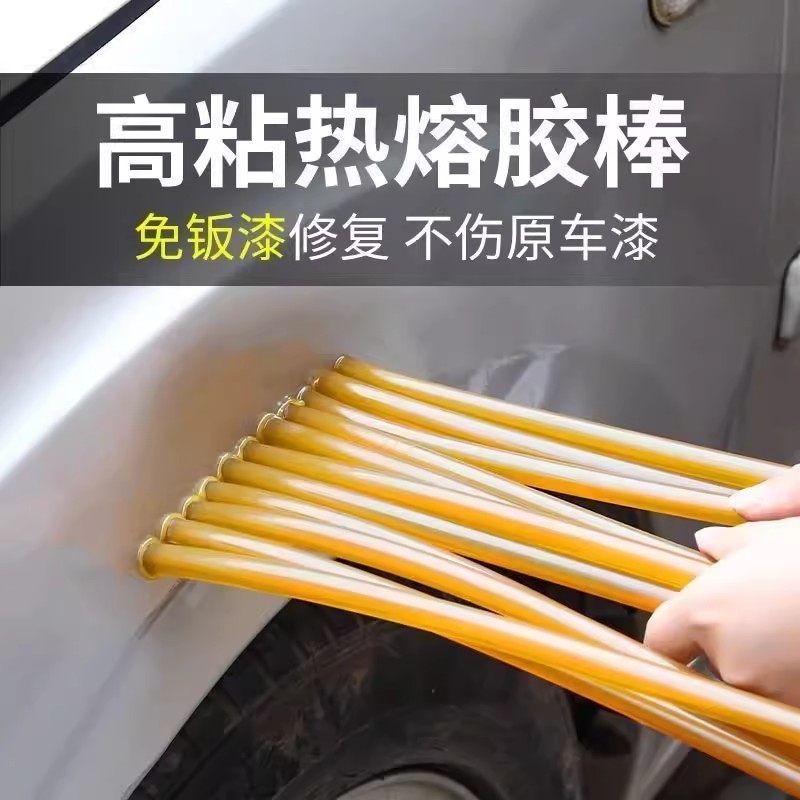 汽车免钣金凹陷修复热熔胶棒胶条拉拔专用无痕高粘性汽修吸坑工具图片
