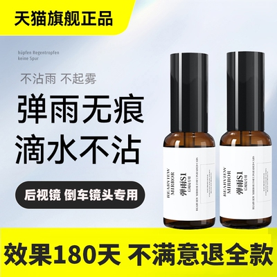 弹雨s1后视镜倒车汽车玻璃喷雾
